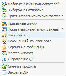 Меню Qip